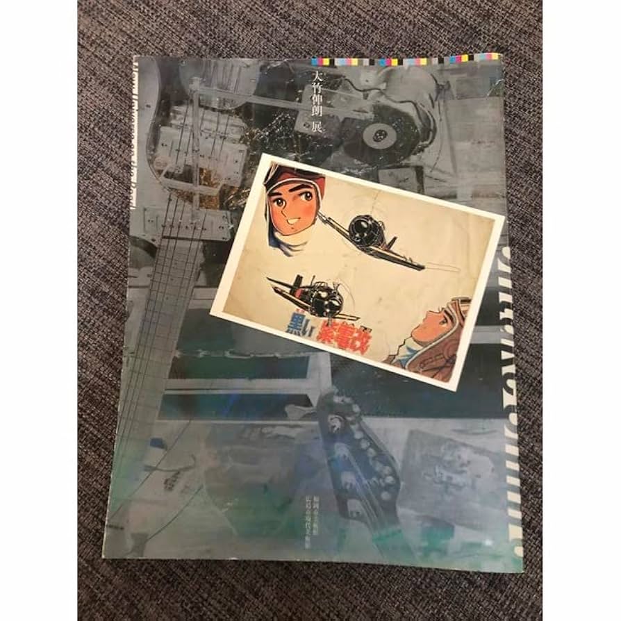 Amazon.co.jp: 大竹伸朗 路上のニュー宇宙 図録 現代アート